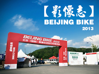 [Ӱ־]߶\(yn)(dng)܇(ch)չ BEIJING BIKE·ɽِ