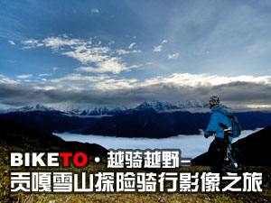[Ӱ־]BIKETOԽTԽҰ-ؕѩɽ̽UTӰ֮(D)