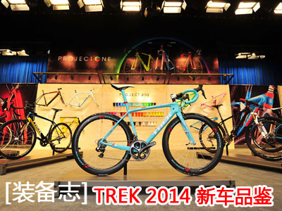 TREK 2014܇Ʒb