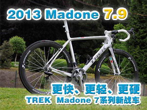 [b־]pӲ TREK  Madone 7ϵ(zhn)܇(ch)2013 Madone 7.9(D)