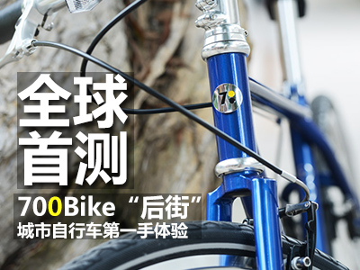 ȫלy(c)700Bike֡܇һw(yn)